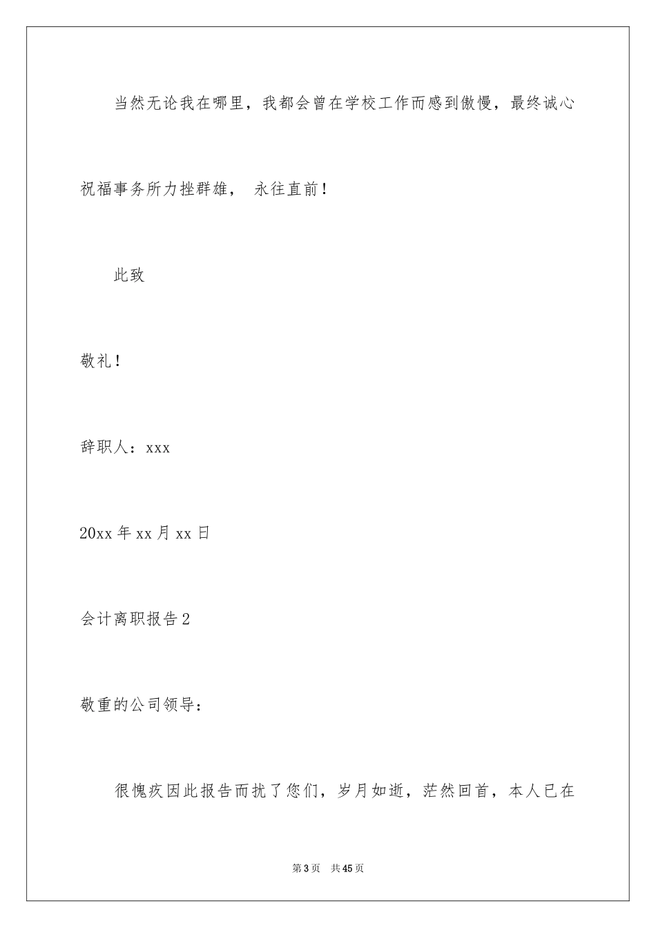 2024会计离职报告_6_第3页