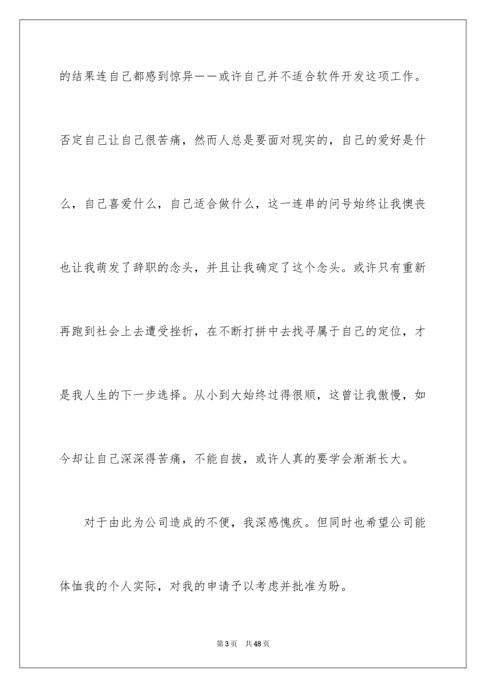 2024会计辞职信_6_第3页