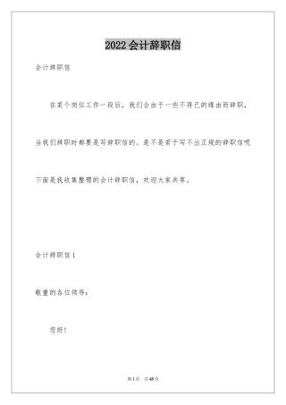 2024会计辞职信_6