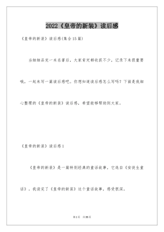 2024《皇帝的新装》读后感_15