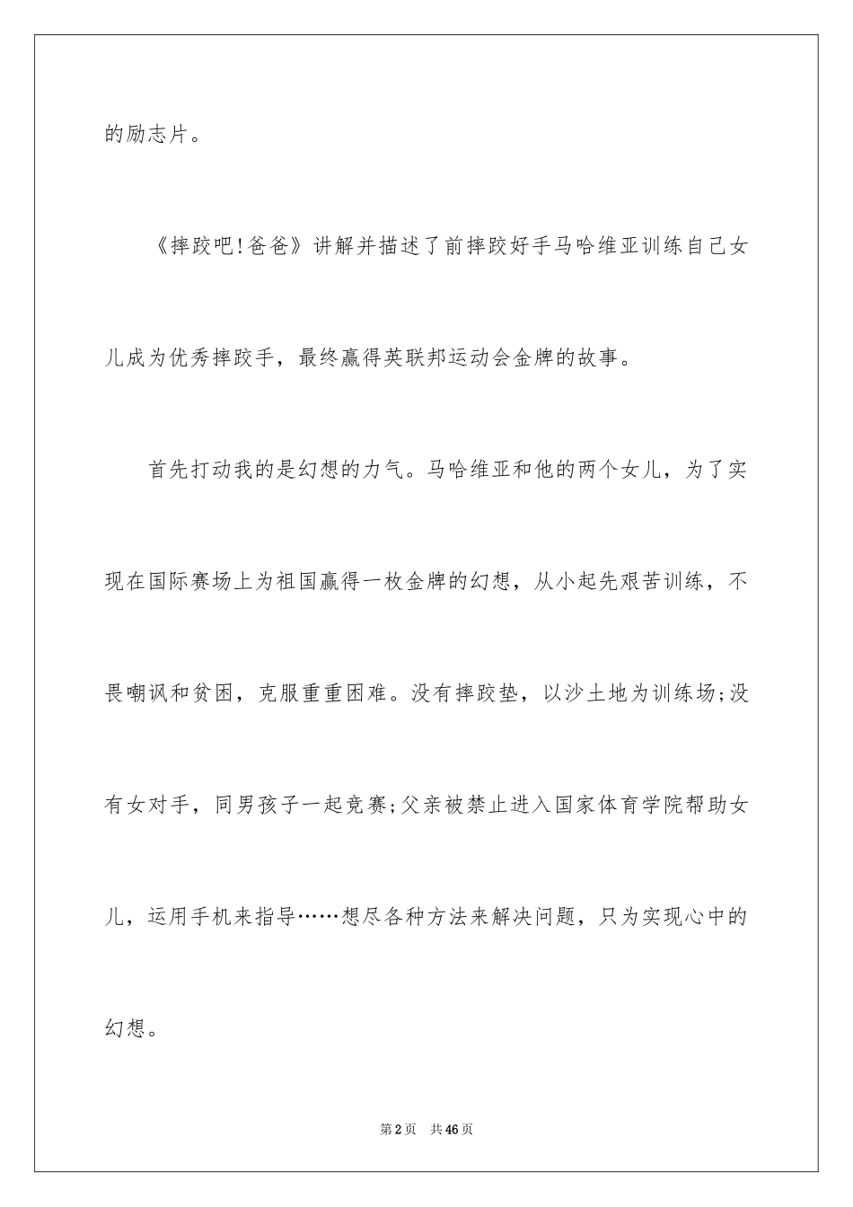 2024《摔跤吧爸爸》观后感_4_第2页