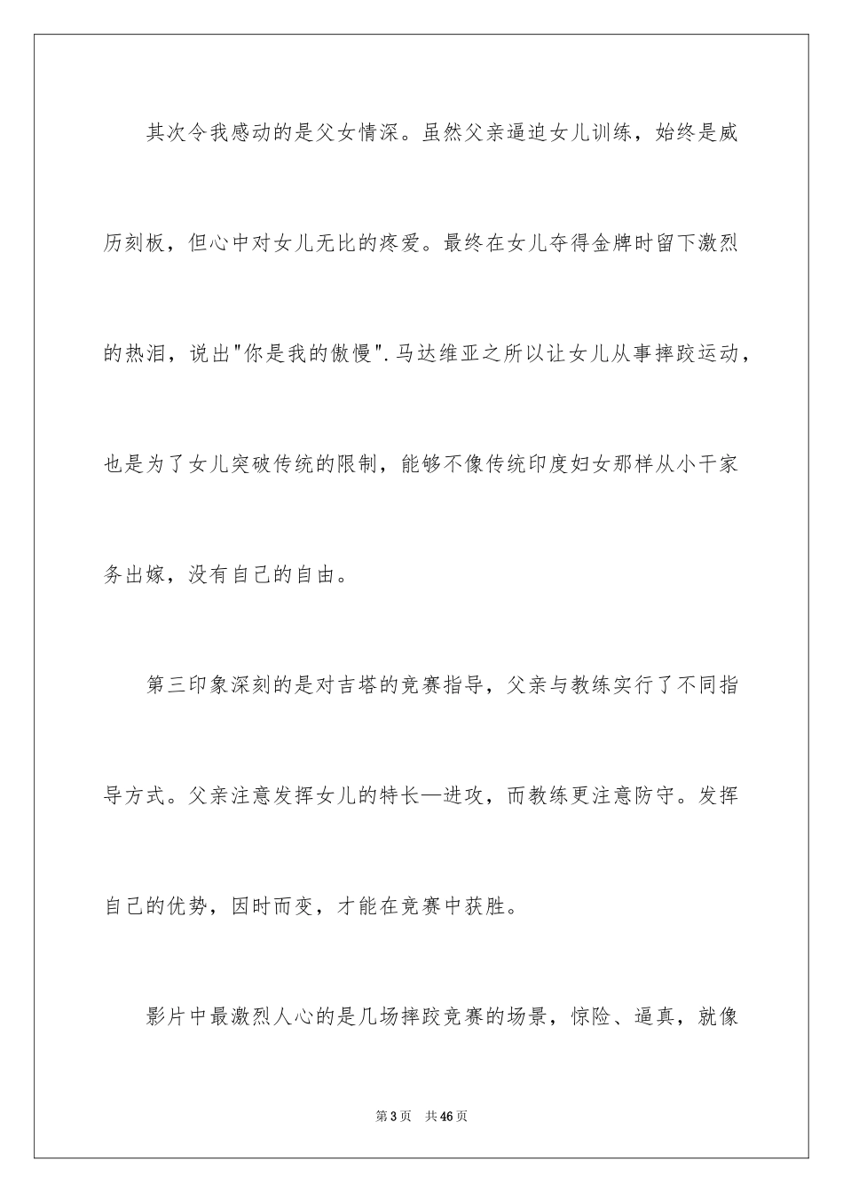 2024《摔跤吧爸爸》观后感_4_第3页