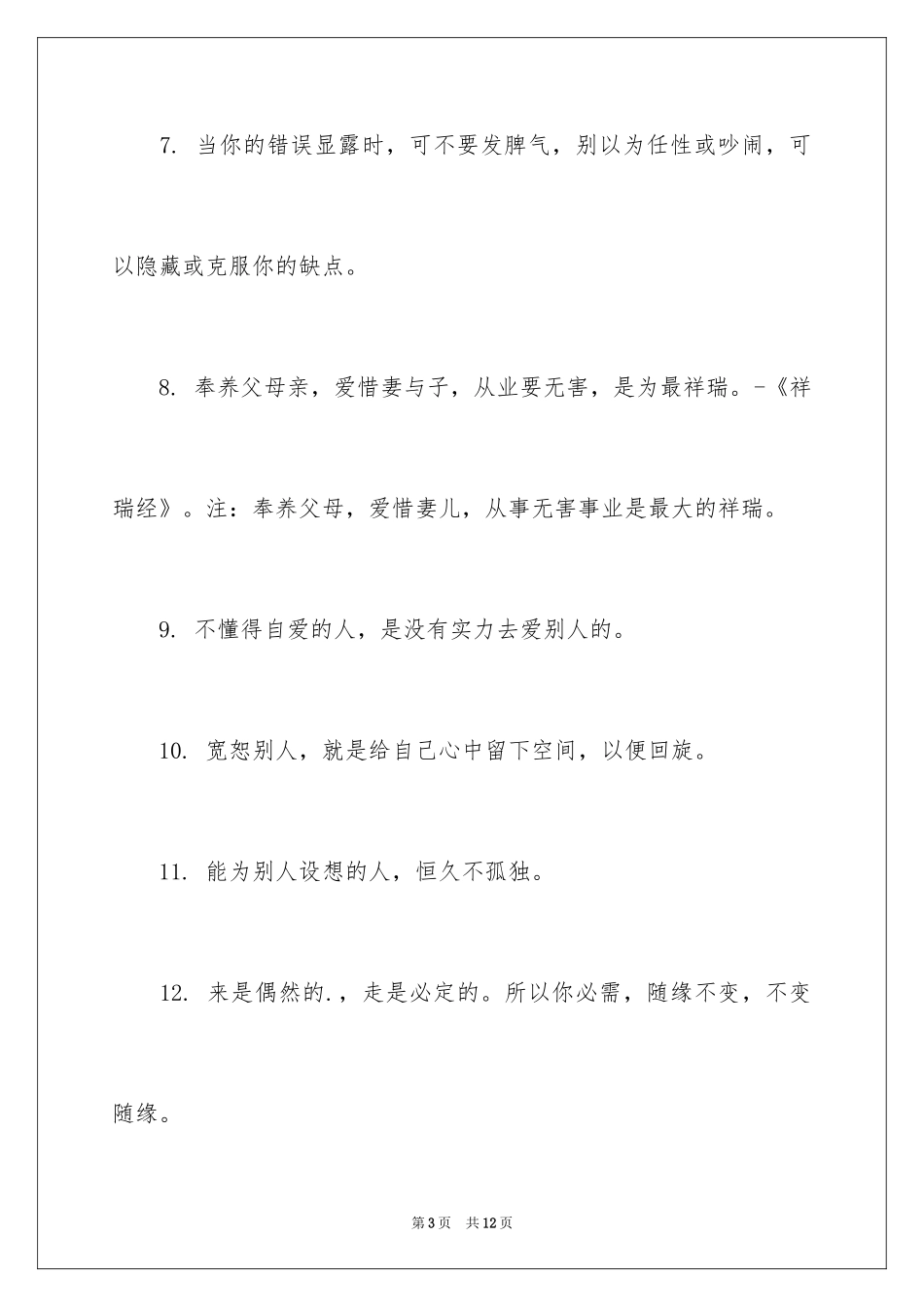 2024佛心禅语书法图片_第3页