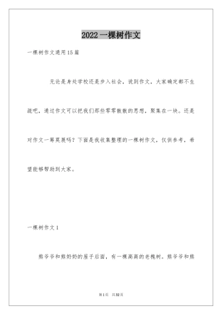 2024一棵树作文_24