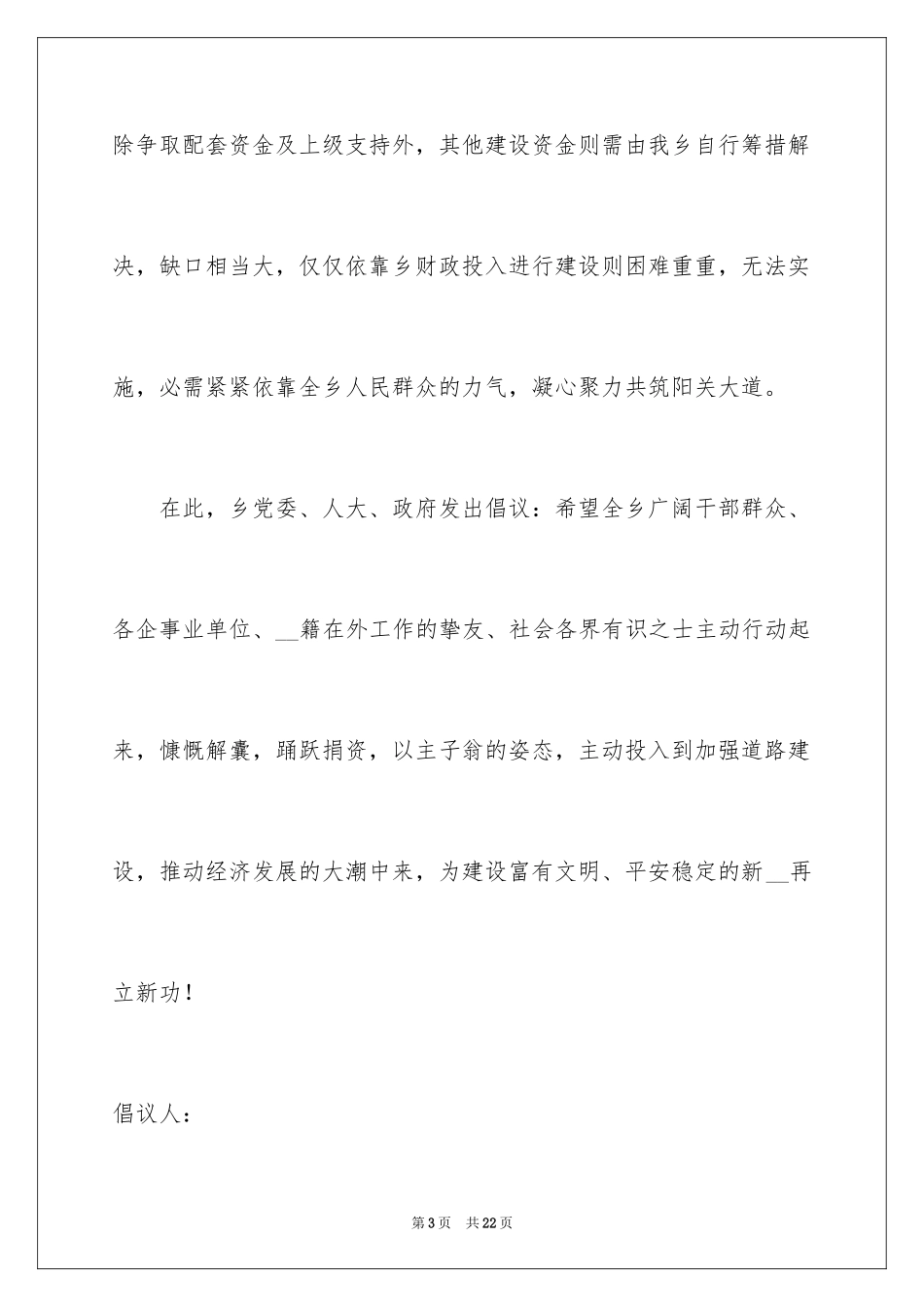 2024修路捐款倡议书_2_第3页