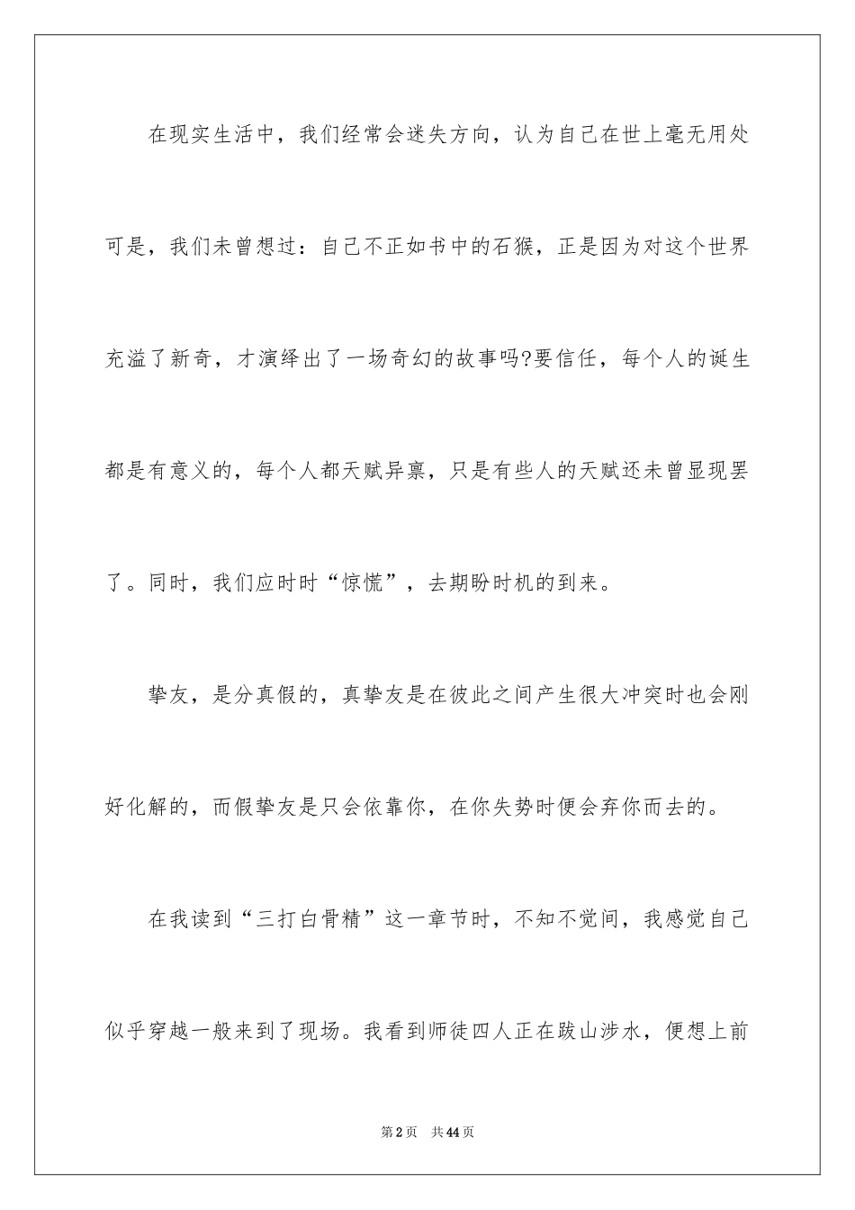 2024《西游记》读后感_64_第2页