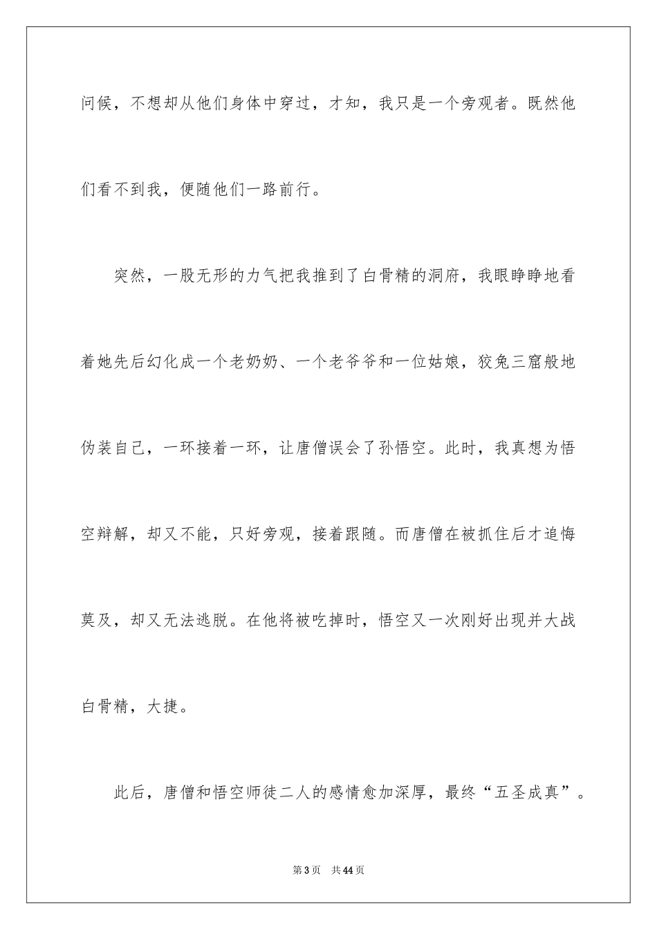 2024《西游记》读后感_64_第3页