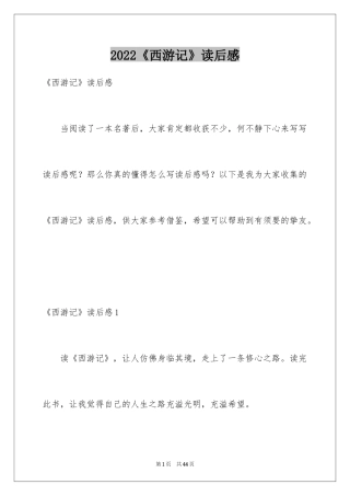 2024《西游记》读后感_64