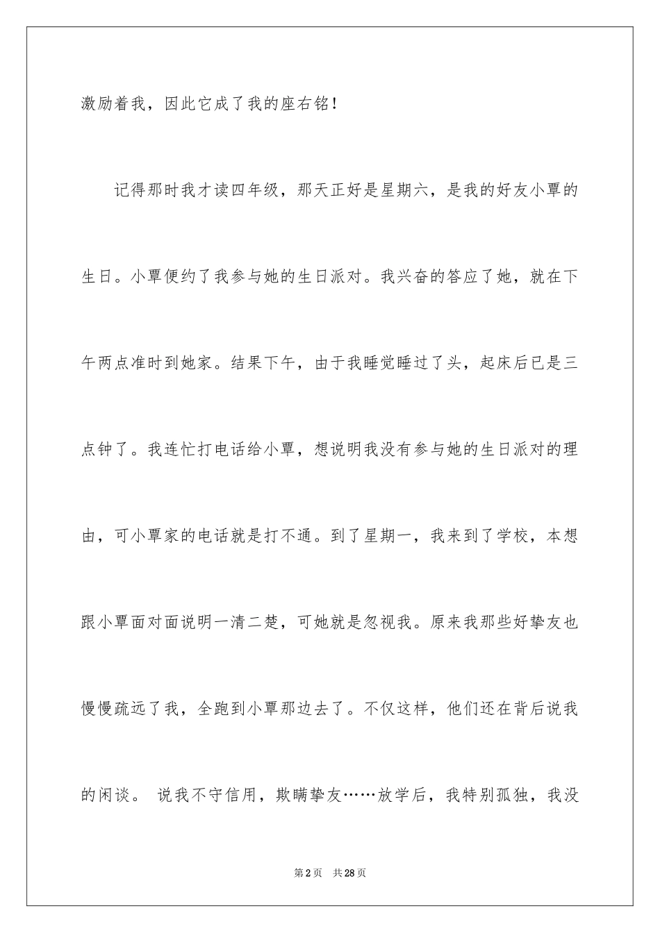 2024一件事给我的启示作文_17_第2页