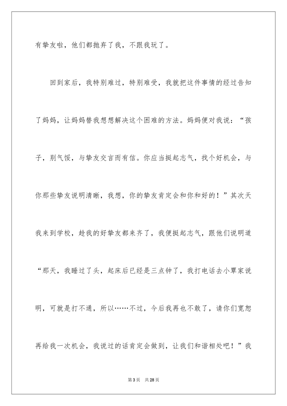 2024一件事给我的启示作文_17_第3页