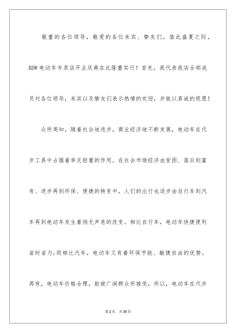 2024专卖店开业庆典致辞_第2页