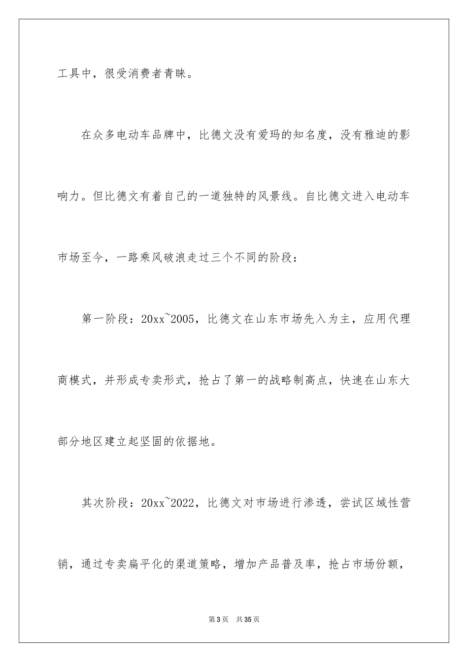 2024专卖店开业庆典致辞_第3页
