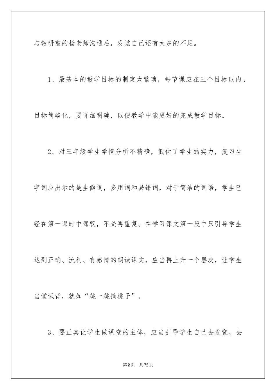 2024《花钟》的教学反思_1_第2页