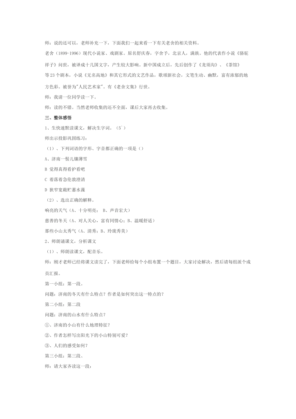 《济南的冬天》优质课教学设计_第2页