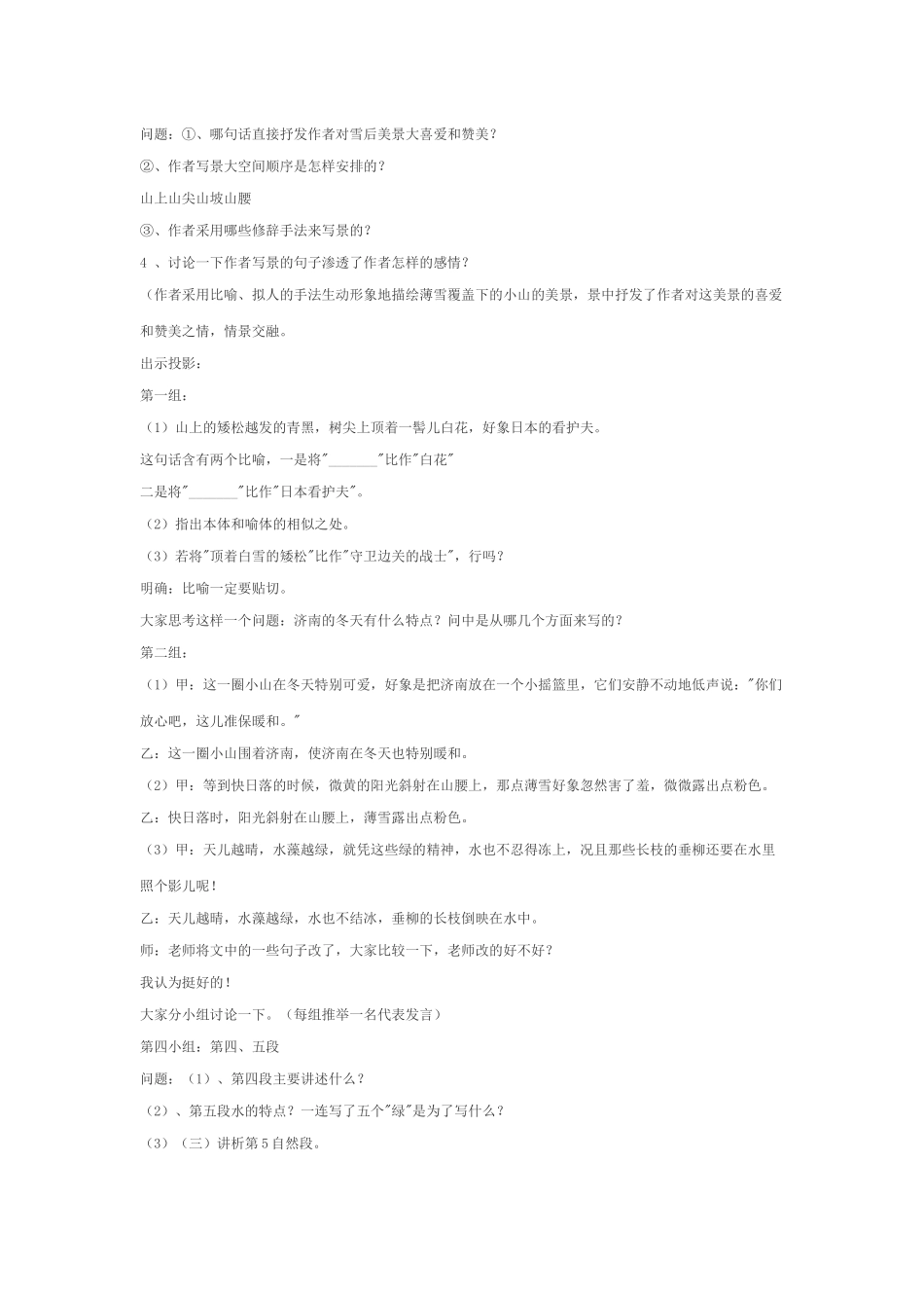 《济南的冬天》优质课教学设计_第3页