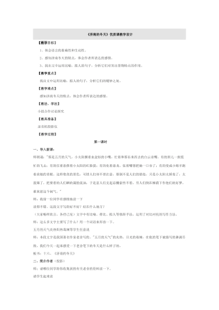 《济南的冬天》优质课教学设计