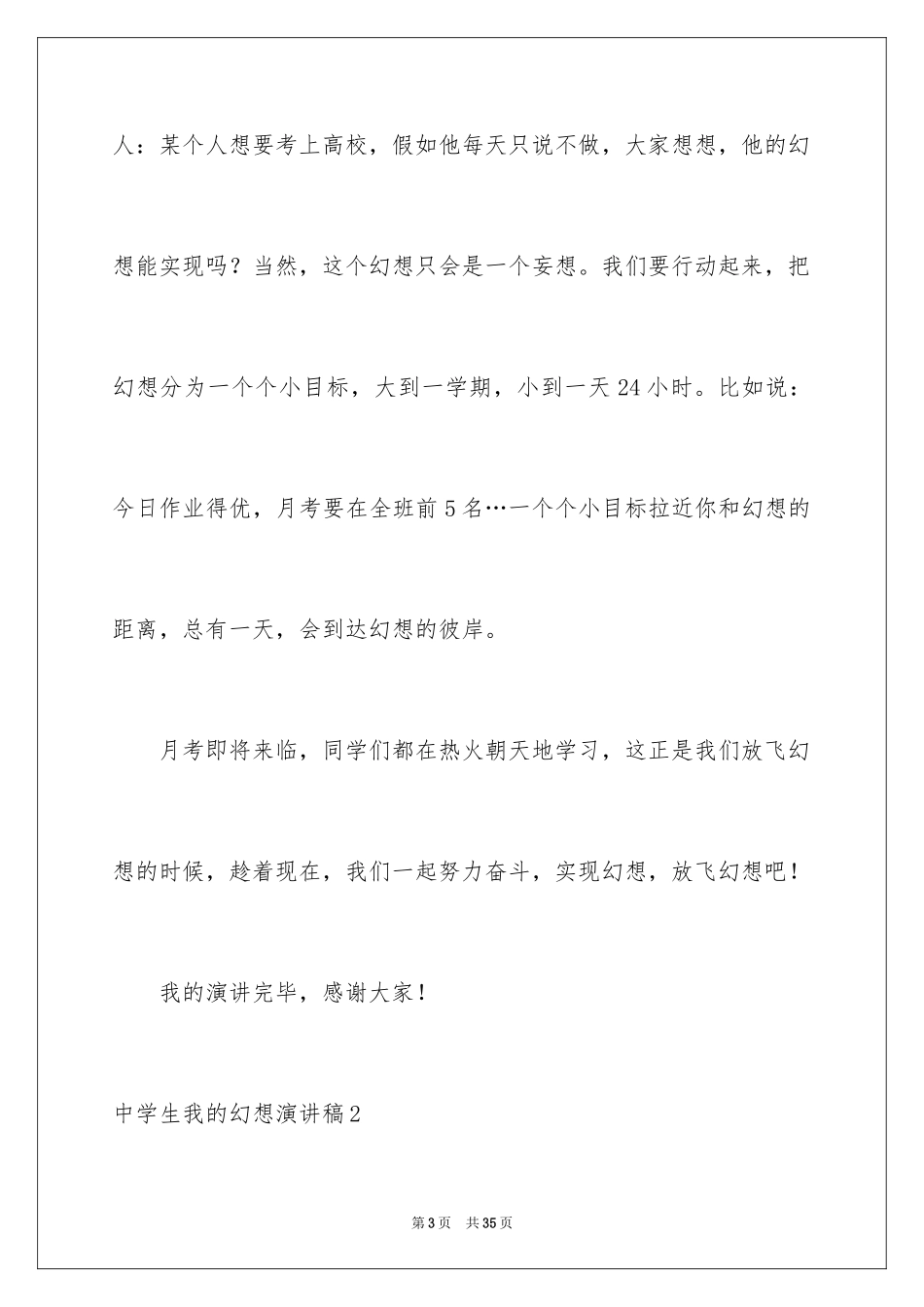 2024中学生我的梦想演讲稿_7_第3页