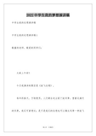 2024中学生我的梦想演讲稿_7