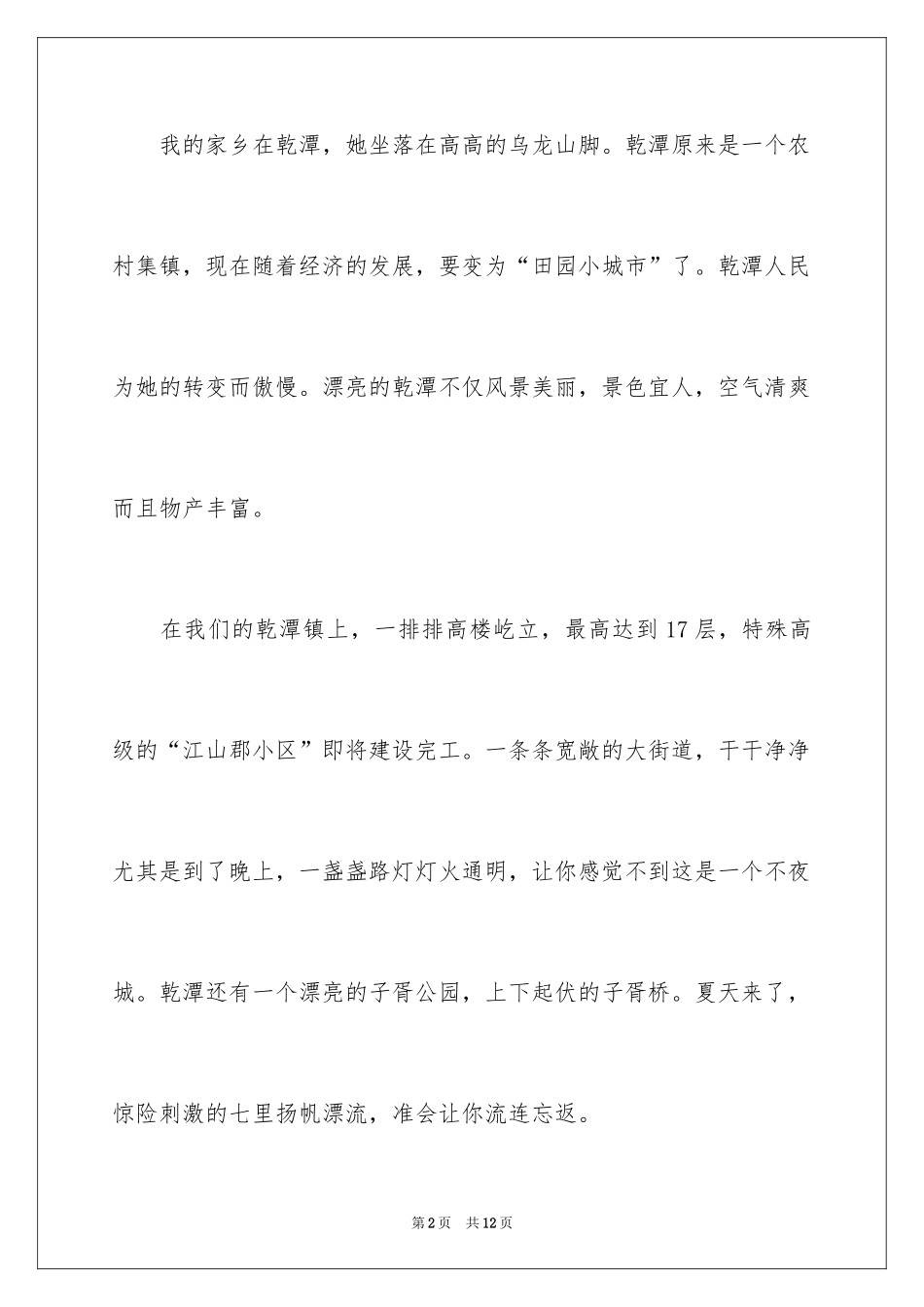 2024一年级我的家作文_64_第2页