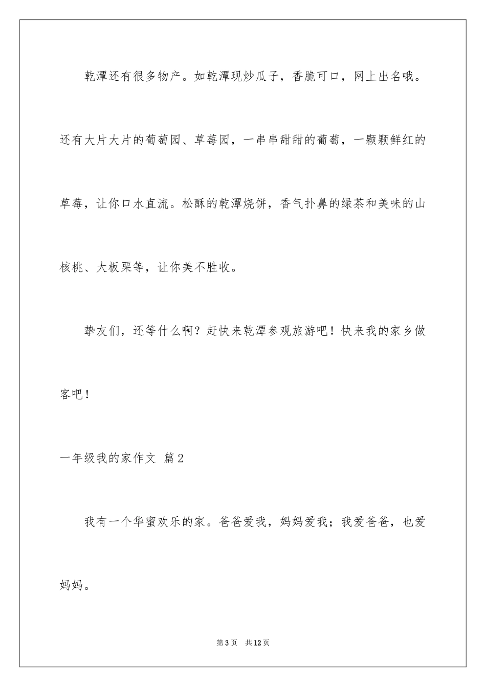 2024一年级我的家作文_64_第3页