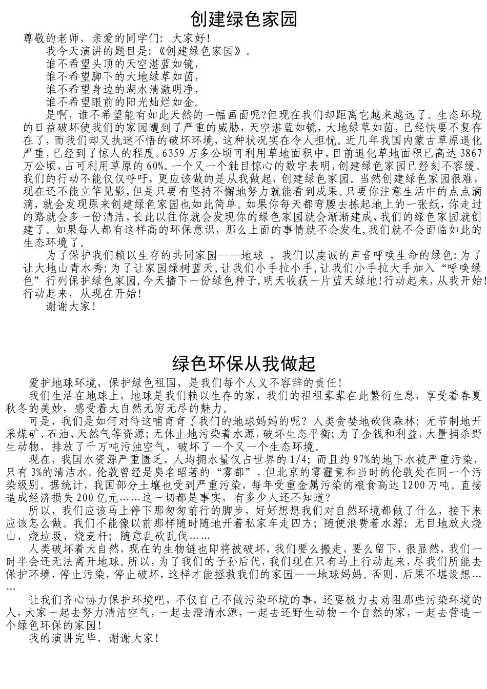 环保演讲稿-马凤娟_第1页