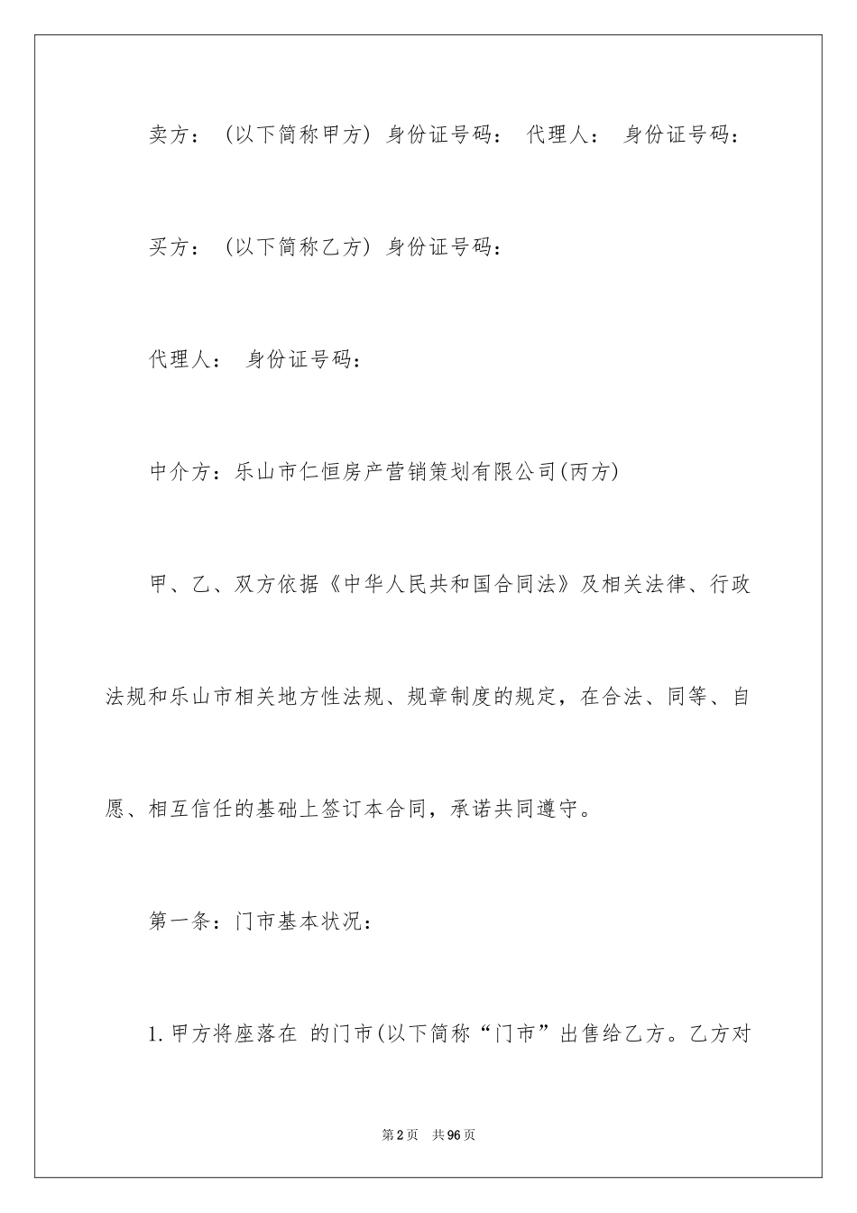 2024买卖合同_2914_第2页