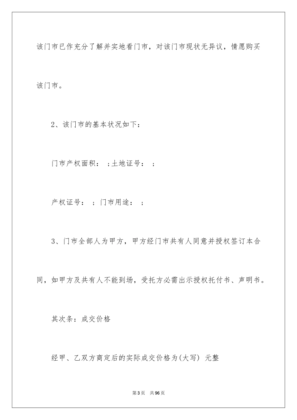 2024买卖合同_2914_第3页