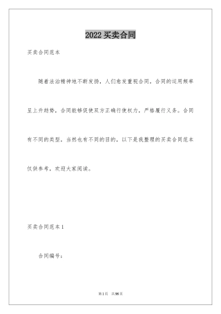 2024买卖合同_2914