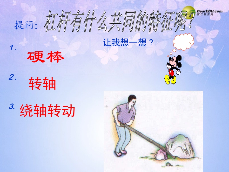 杠杆课件 (2)_第3页
