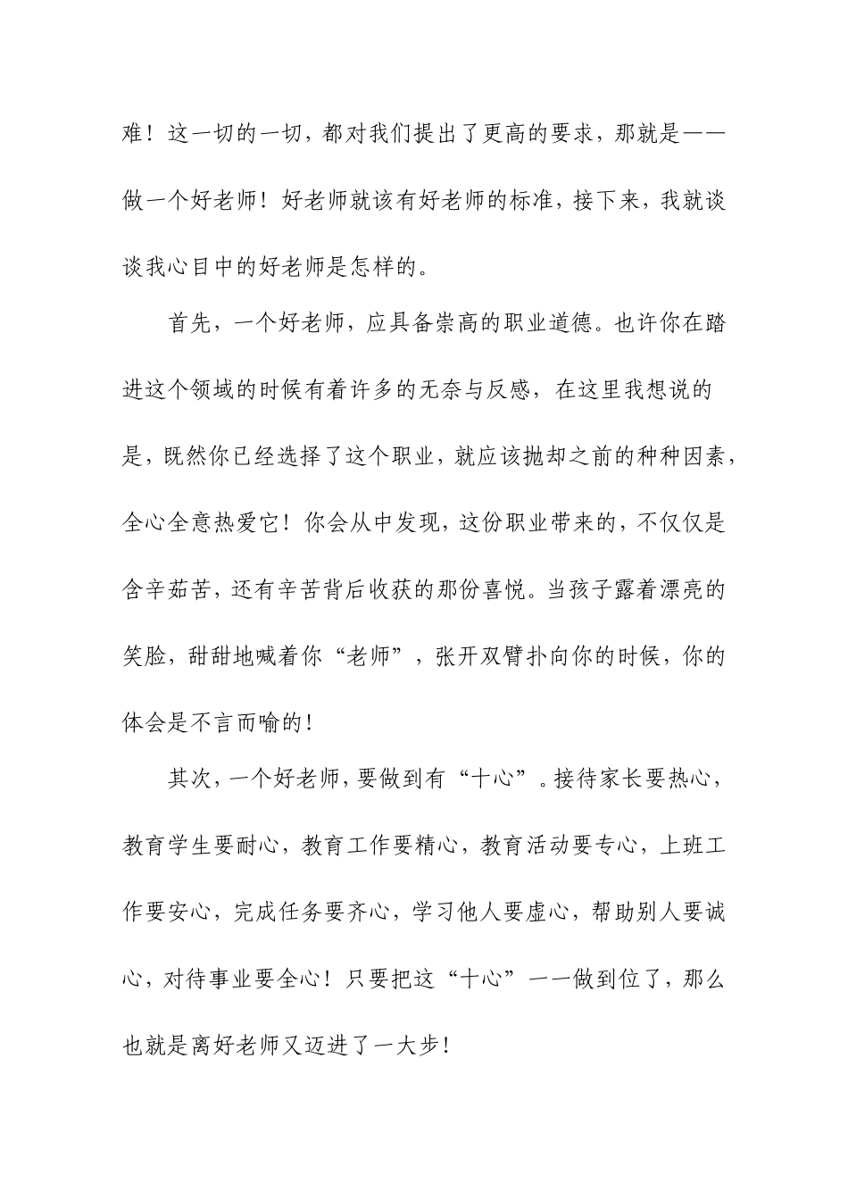 读《今天怎样做教师》有感_第2页