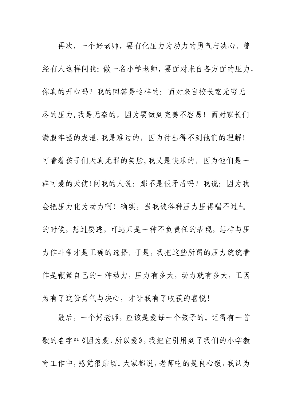 读《今天怎样做教师》有感_第3页