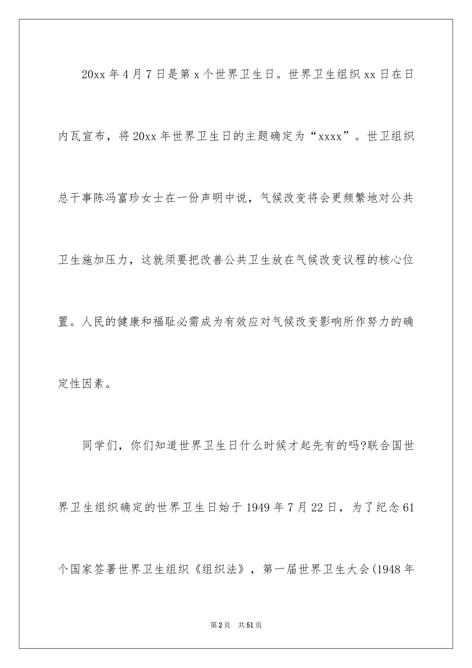 2024世界卫生日演讲稿_20_第2页