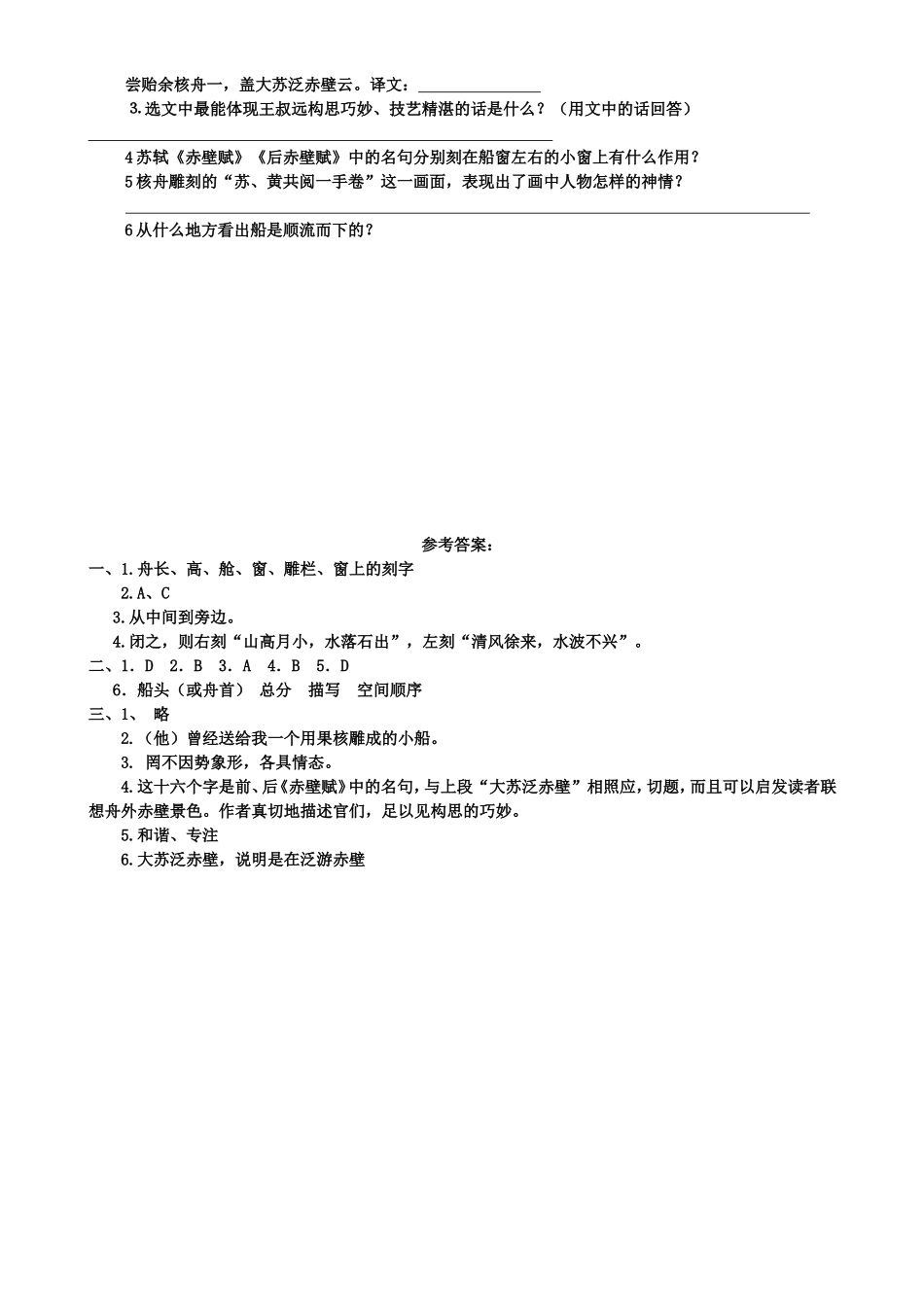 《核舟记》阅读训练 (2)_第2页