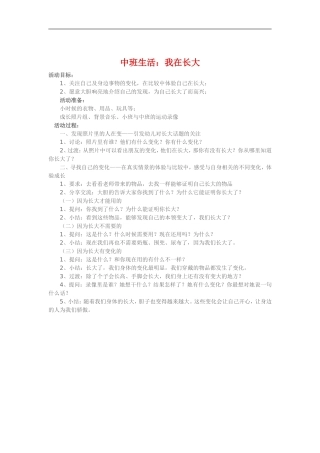 中班生活《我在长大》