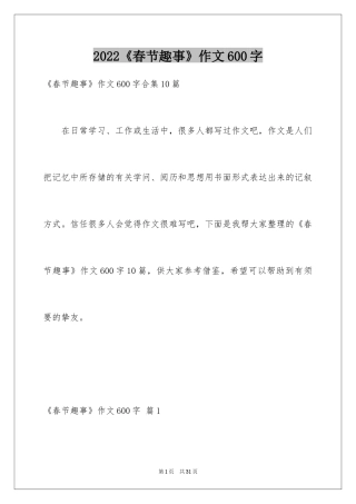 2024《春节趣事》作文600字_6