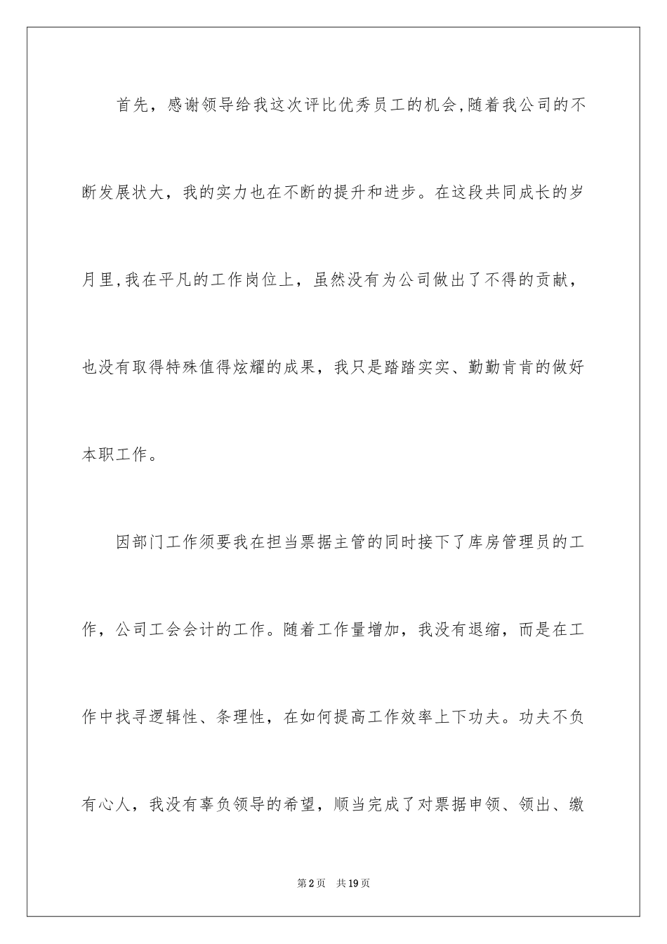 2024优秀员工自荐书_19_第2页