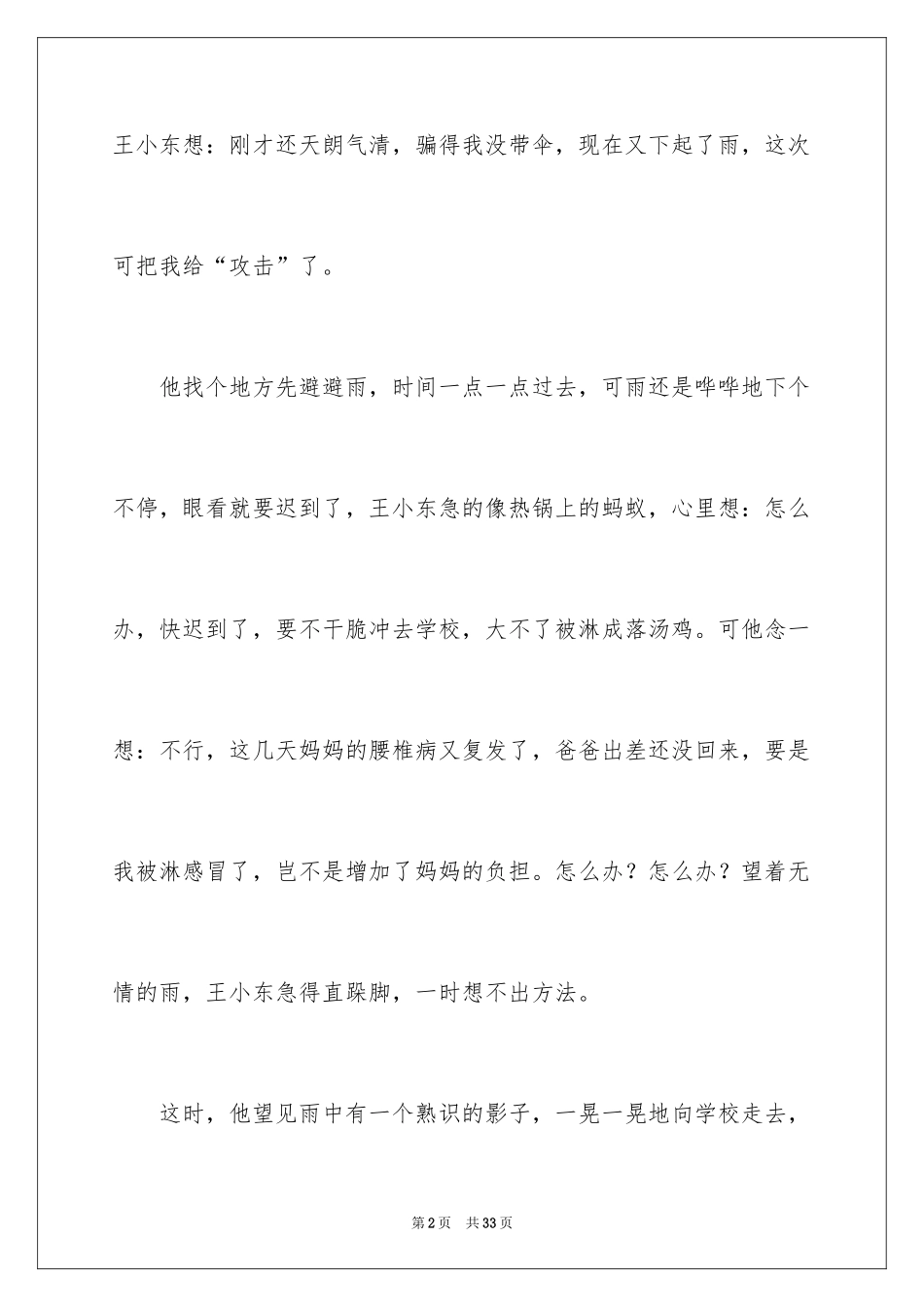 2024以亲情为题的作文_第2页