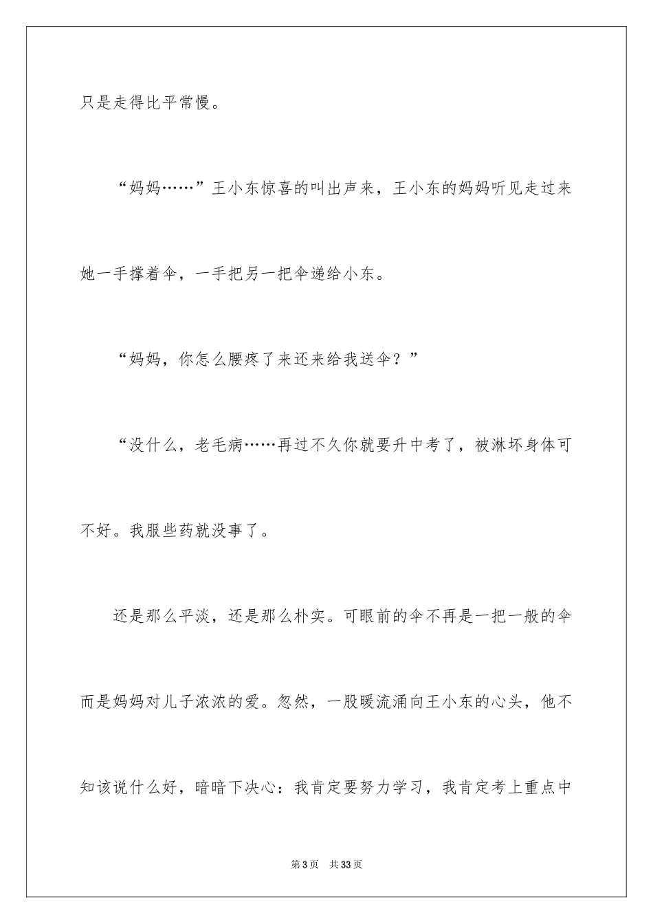 2024以亲情为题的作文_第3页