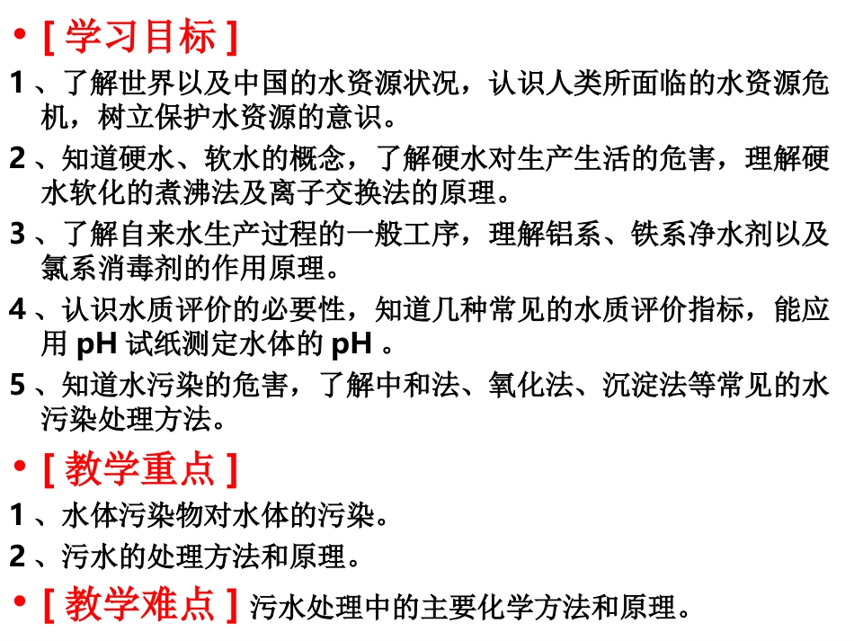 第二单元水资源的合理利用_第2页