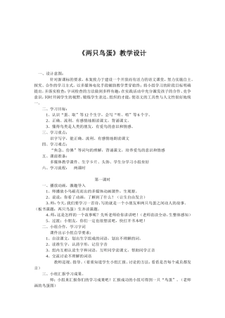 《两只鸟蛋》教学设计