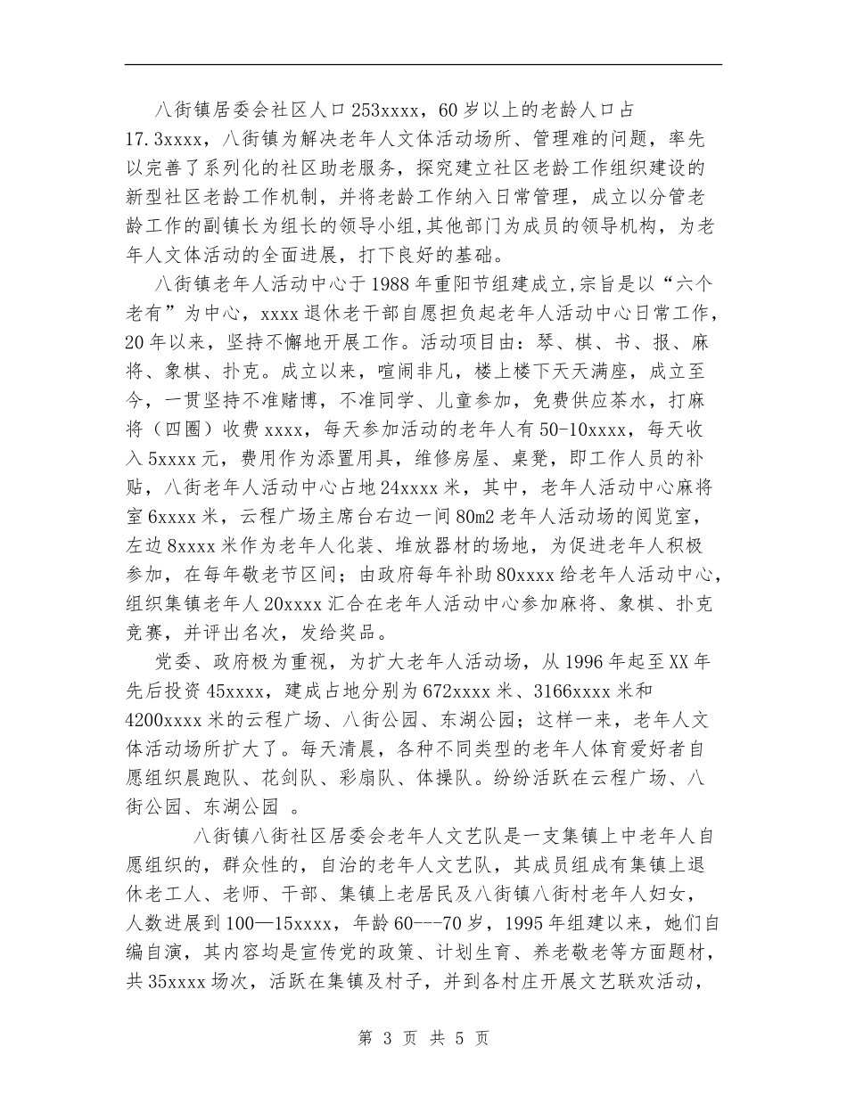 社区居委会申报科普文明示范社区总结_第3页