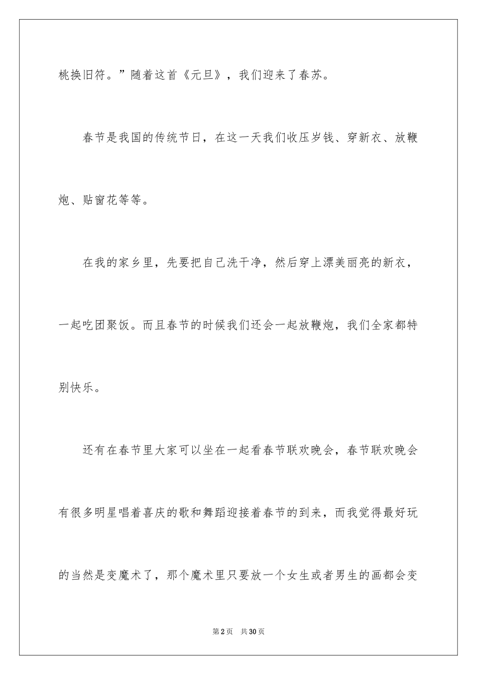 2024传统节日作文_32_第2页