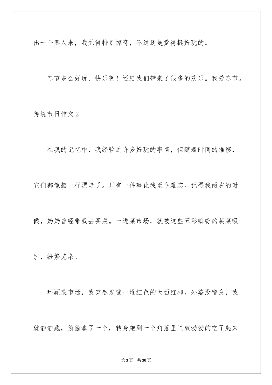 2024传统节日作文_32_第3页