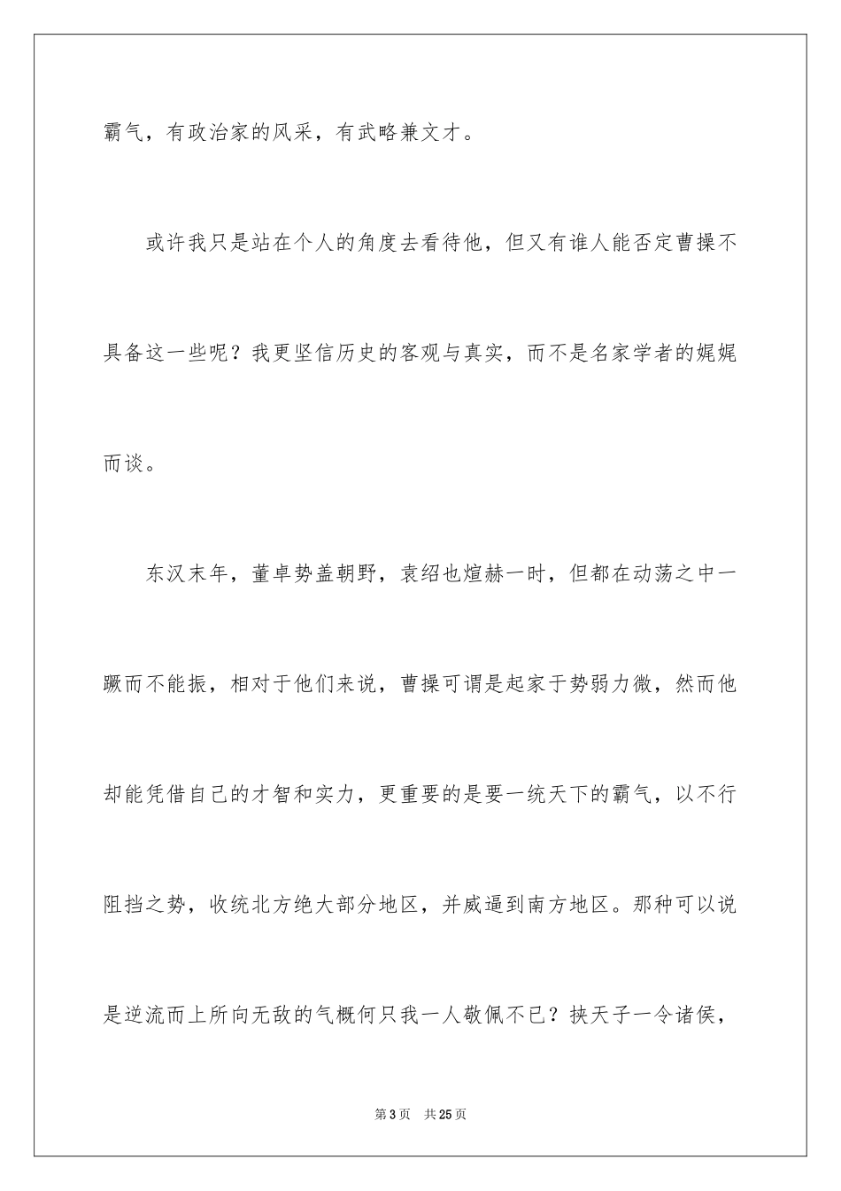 2024三国记叙文_1_第3页