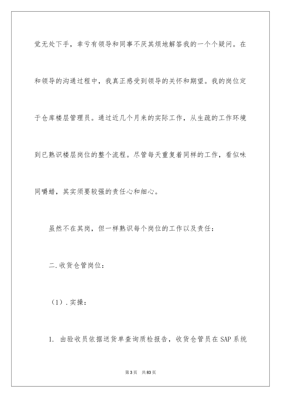 2024仓库管理实习报告_2_第3页