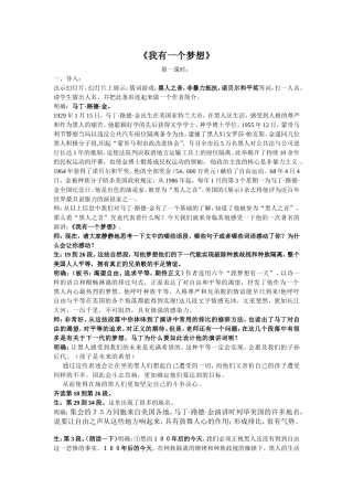 《我有一个梦想》