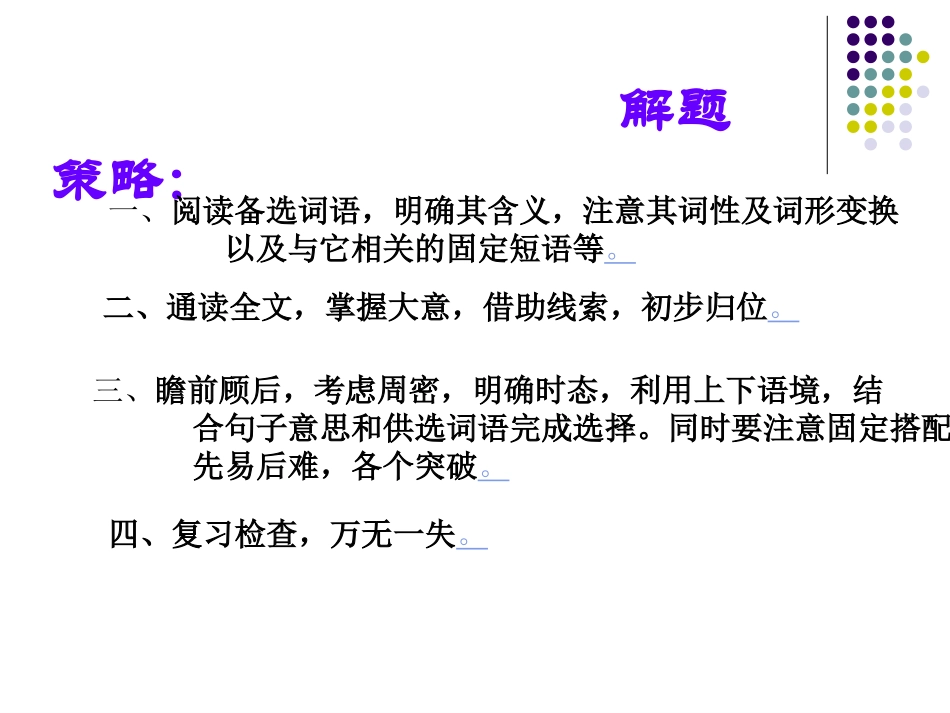 如何做选词填空_第3页