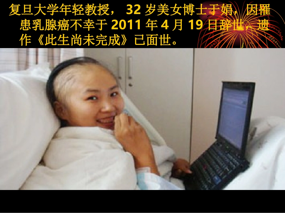 热爱生命孙芝红_第1页