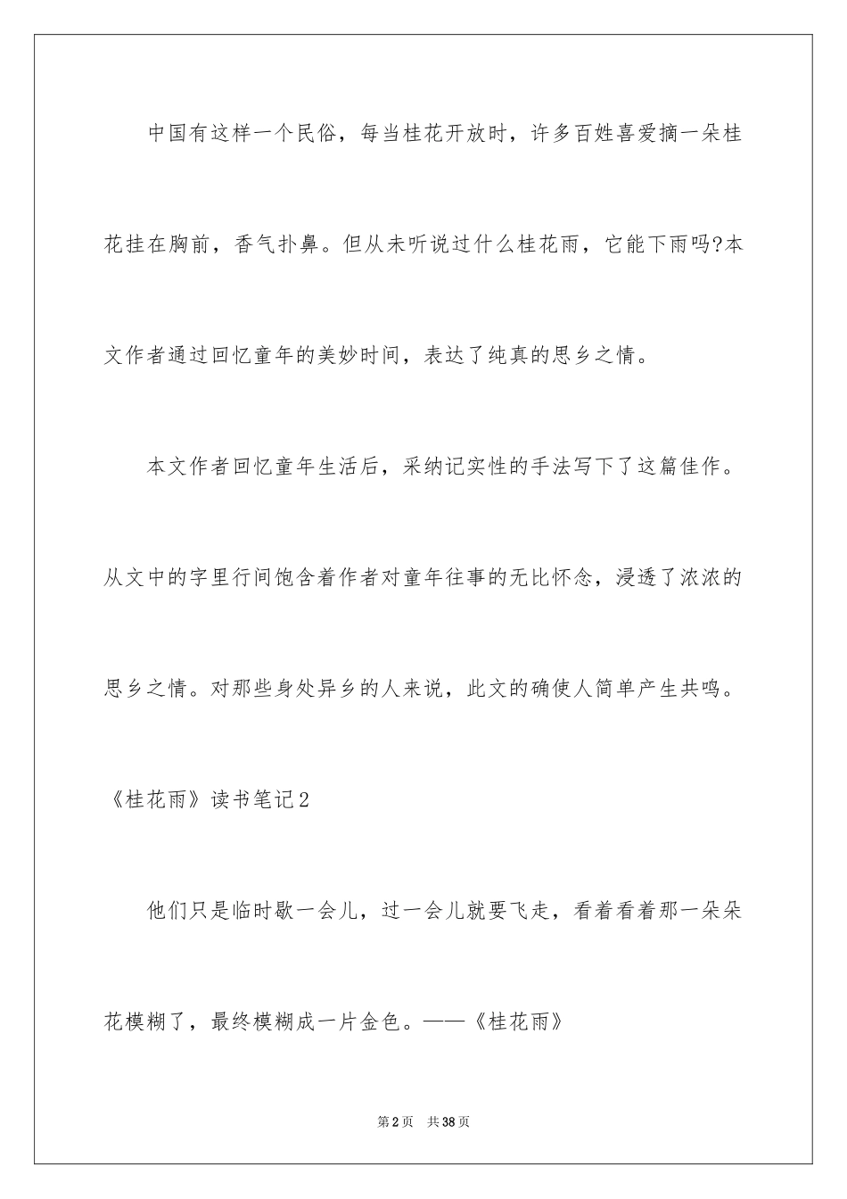 2024《桂花雨》读书笔记_2_第2页