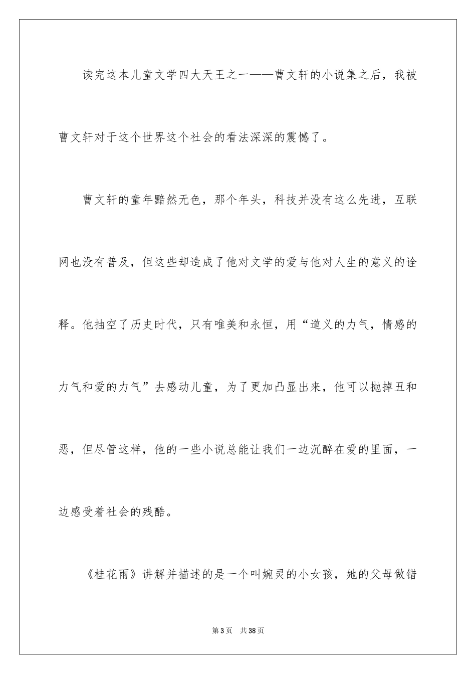 2024《桂花雨》读书笔记_2_第3页